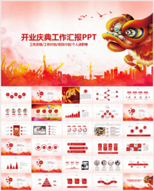 喜庆盛大开业开幕式ppt