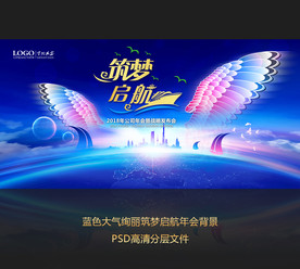 筑梦启航年会背景