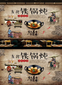 东北铁锅炖背景墙