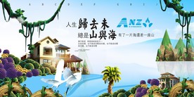 海景别墅宣传海报