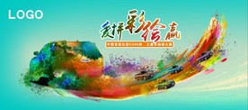 爱拼彩绘赢