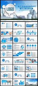 蓝色化工行业ppt动态模板