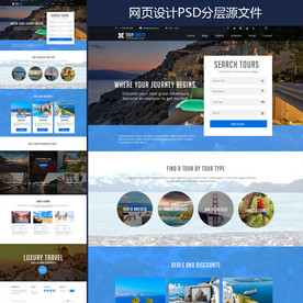 网页设计 旅行网 旅途网