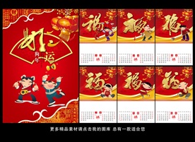 2018挂历