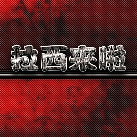 大气震撼金色立体金属字图片