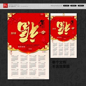 狗年日历