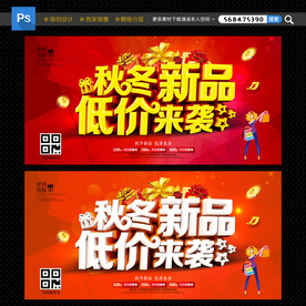 秋冬新品