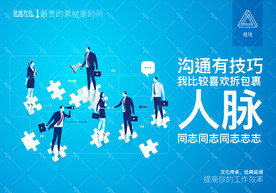 人脉
