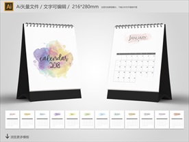 2018年水彩台历