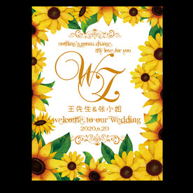 森系清新向日葵主题婚礼迎宾牌