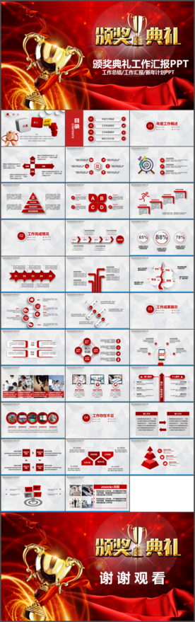颁奖典礼员工表彰大会PPT