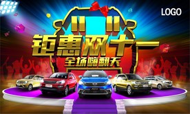 钜惠双十一