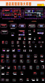 酒店宾馆CAD装饰大样图