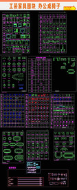CAD工装家具图块集