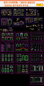 欧式CAD构件图块