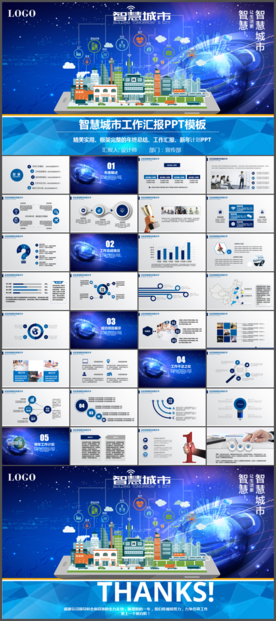时尚智慧城市互联网大气PPT