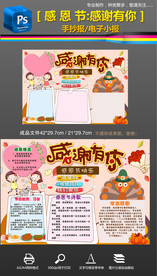 感恩节感谢有你电子小报手抄报