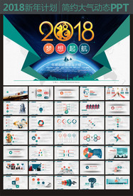 工作总结 2018PPT