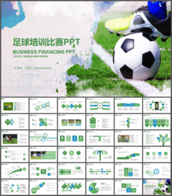 足球比赛竞技总结报告动态PPT