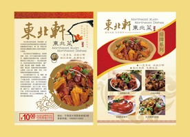 东北菜饭店宣传单活动单页DM单