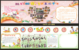 小学黑板报　六一