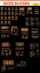 酒店宾馆前台装饰图纸