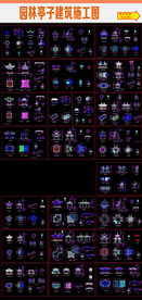 园林亭子建筑施工图