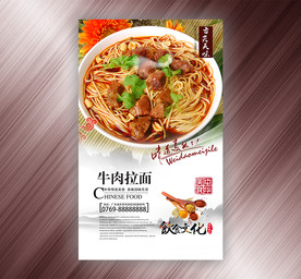 牛肉拉面