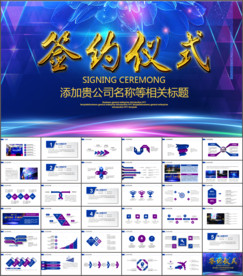 签约仪式启动仪式PPT