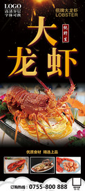 龙虾展架易拉宝