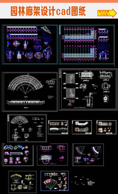 园林廊架cad图纸