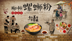 柳州螺蛳粉背景墙