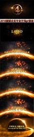 2018震撼年会开场pr模板
