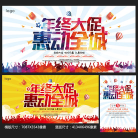 年终大促