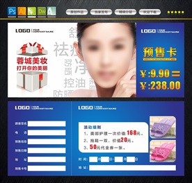 化妆品优惠卡