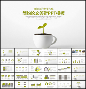 简约毕业论文答辩PPT模板
