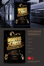 会员充值活动海报