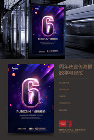 绚丽店庆周年庆海报