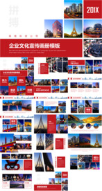 企业文化宣传画册PPT模版