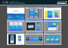 会议视觉形象VI