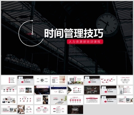时间管理技巧企业培训PPT模板