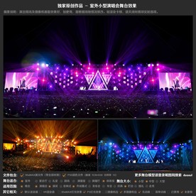 时尚炫酷预算少的室外演唱会舞台