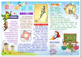 数学家赵爽电子小报手抄报板报