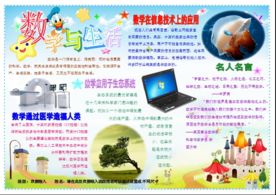 数学与生活电子小报手抄报板报