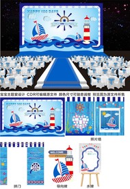 海洋航海宝宝主题生日宴满月宴周