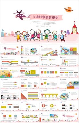 儿童幼儿教育PPT课件