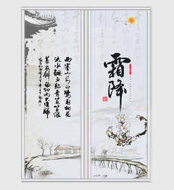 二十四节气霜降新中式移门