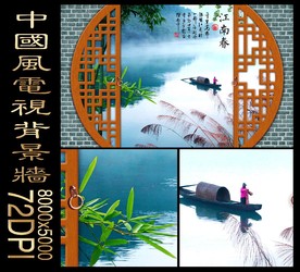 江南春中式背景墙