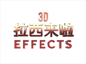 质感金属立体字体PSD分层下载