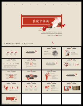 灰色雅致中国风PPT通用模板
